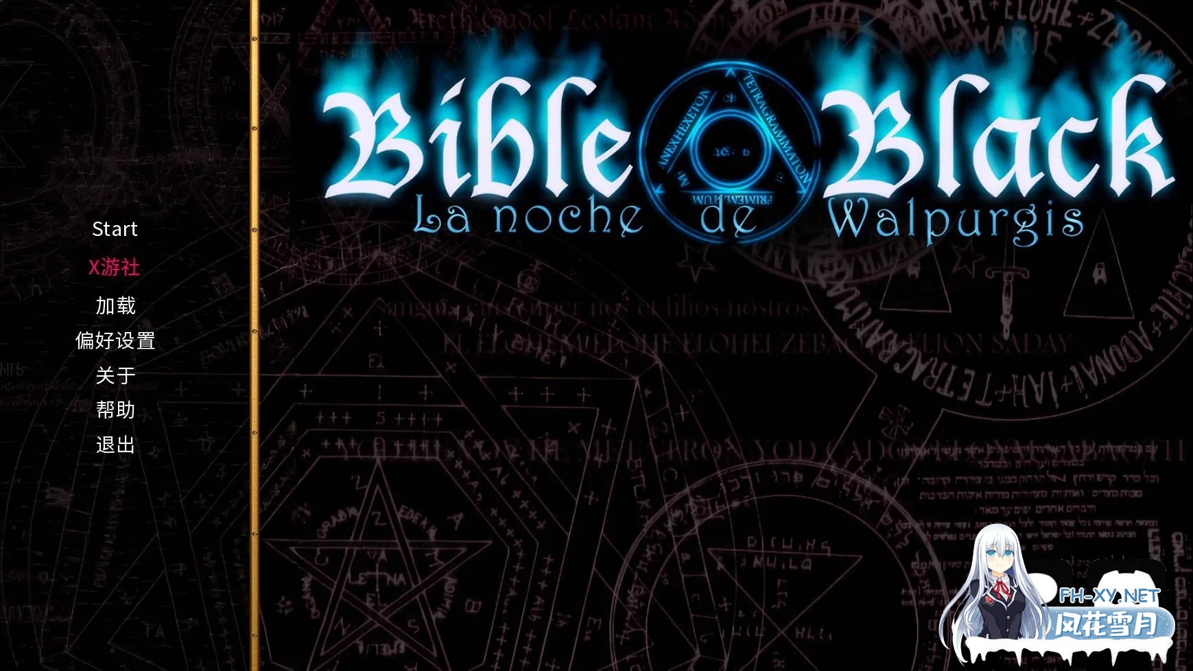 [ADV/AI汉化/口交/多P/乳交/巨乳]黑暗圣经-魔女之夜/Bible Black -La Noche de Walpurgis[Ver0.8 重制][PC+安卓/3.40G]-8.jpg