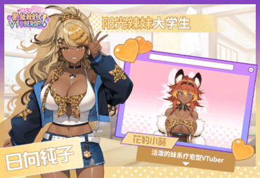 [互动SLG/官中/动态/PC]请成为最能干的VTuber吧!Ver1.0.6 官方中文步兵版[8.67G/全CV]-14.gif