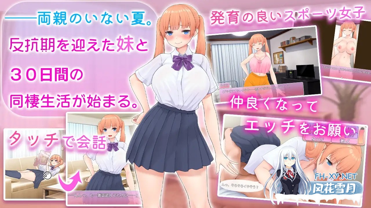 [SLG/PC/AI汉化]傲娇妹妹沦陷记！！～共同生活的30天～ ツンな妹をデレ堕とす！！ ～二人で暮らす30日間～ [1525.4MB]UC-5.jpg