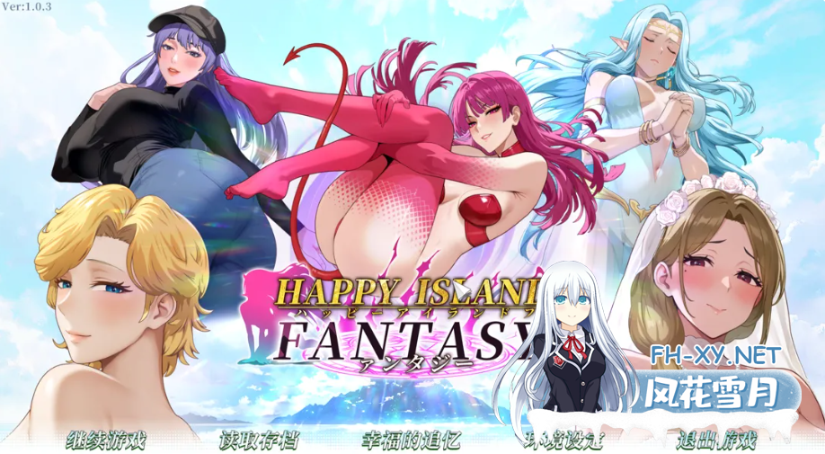 PC强烈推荐[沙盒互动调教SLG动态步兵]幸福岛幻想 Happy Island Fantasy Ver1.0.3 官方中文正式步兵版+全CG存档[4.5G]百度/迅雷/夸克/UC-6.png
