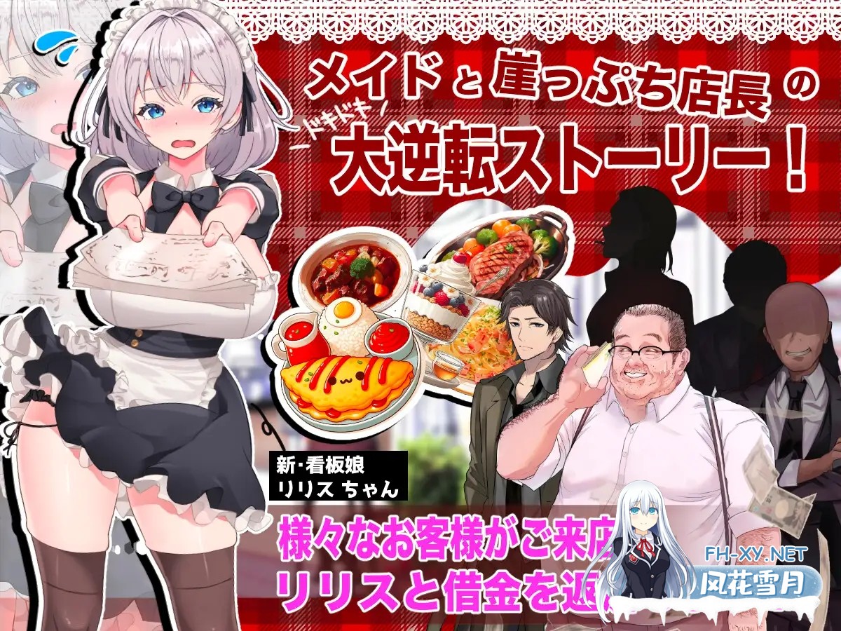 [日式SLG/机翻/动态]逆転メイドカフェ/逆转女仆咖啡厅 机翻汉化版[350M/新作/CV]-1.jpg