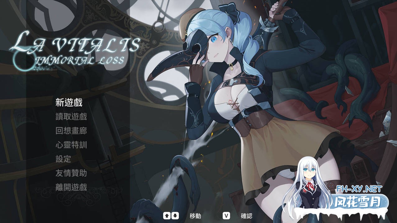 [日系ACT/官中/步兵/全动态/PC]永恆的欠損 La Vitalis Immortal Loss Beta 0.21 官方中文步兵版[3.57G/CV]-1.jpg