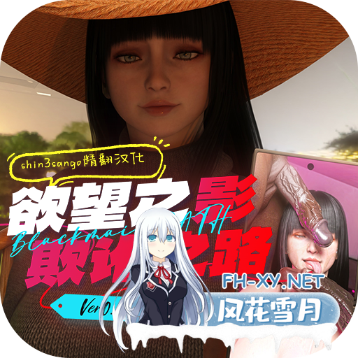 [精品大作SLG/精翻汉化/步兵] 渔网之影 Shadow Of Desire v0.6 P2 Arjun个人汉化版 [16G/新汉化]-1.png