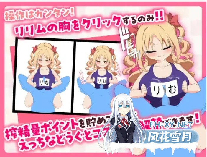 [日式SLG/中文/动态CG]乳跤点击模拟器 パイズリクリッカー Ver0.01 官方中文版[200M/新作]-4.jpg