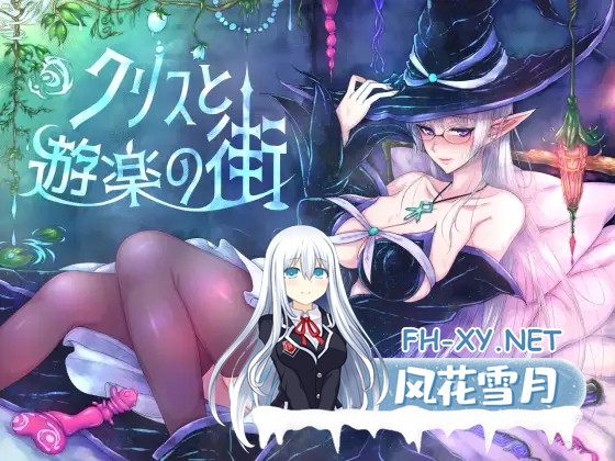 [RPG/STEAM官中/精灵/援交/露出/耻辱/巨乳][RJ344530/くもがくれ。社团]克丽丝与游乐之街-妈妈露出滥交/Kris and the City of Pleasure/クリスと遊楽の街[Ver1.2....-2.jpg