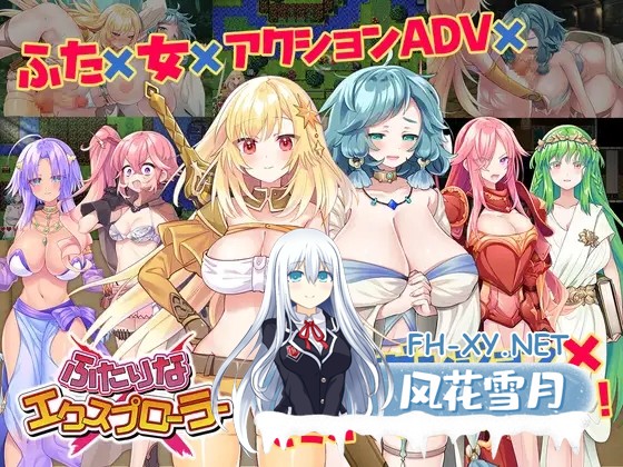 [ARPG/机翻/淫语/幻想/女同/扶她][RJ01311424/Akari Blast!社团]双人×探险者/ふたりな×エクスプローラー[Ver1.0][PC/2.1G]-2.jpg