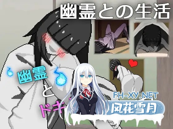 [SLG/机翻/像素/中出/2D][RJ01371003/ぱんぱんクリームパイ社团]与幽灵的同居生活/幽霊との生活[PC/800M]-6.jpg