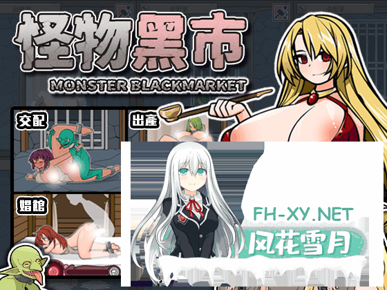 [SLG/官中] 怪物黑市 Ver2.0.16.0+DLC Ver2.2+复杂繁育mod 官方中文步兵版+存档 [410M]-1.png