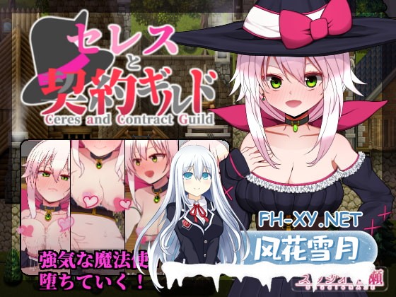 [精品RPG/汉化/2D]赛蕾丝与契约公会/セレスと契約ギルド V3 AI汉化版[PC/1G]-1.jpg