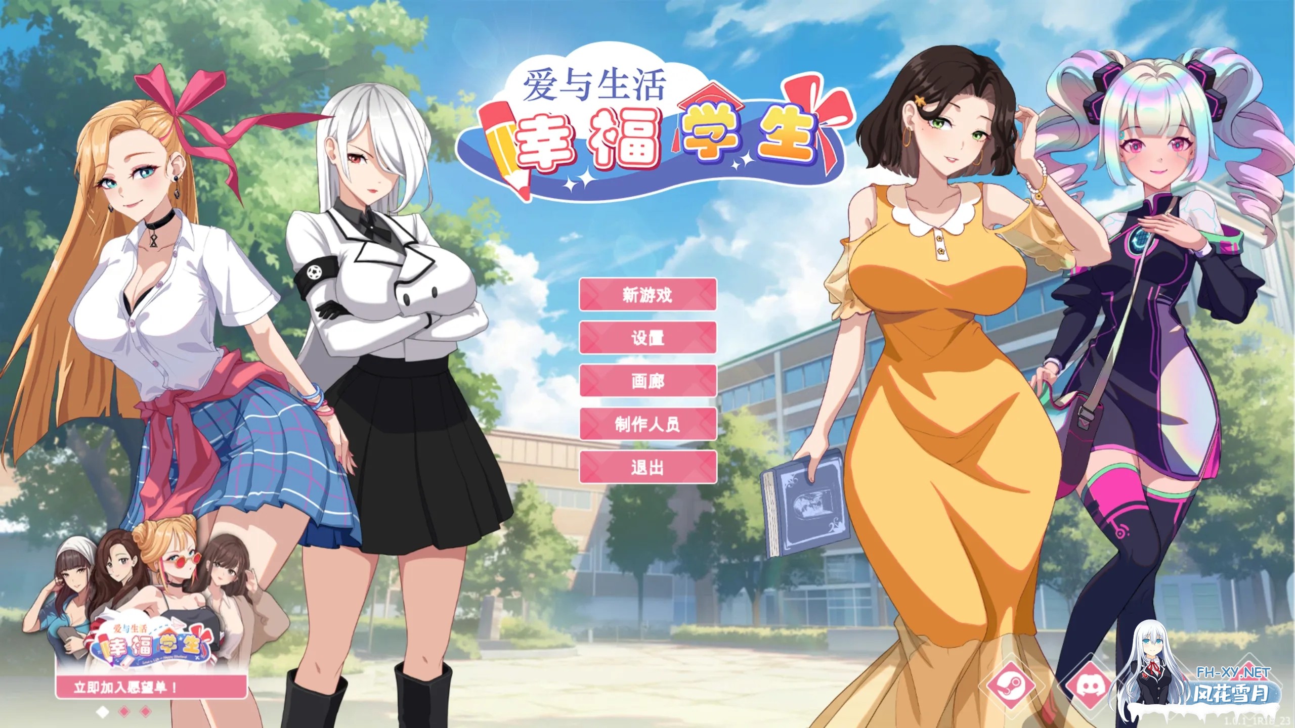 [SLG/后宫]爱与生活：幸福学生（Love n Life: Happy Student）V1.0.4_3 官方中文正式步兵版+全DLC[6.7G]-16.jpg