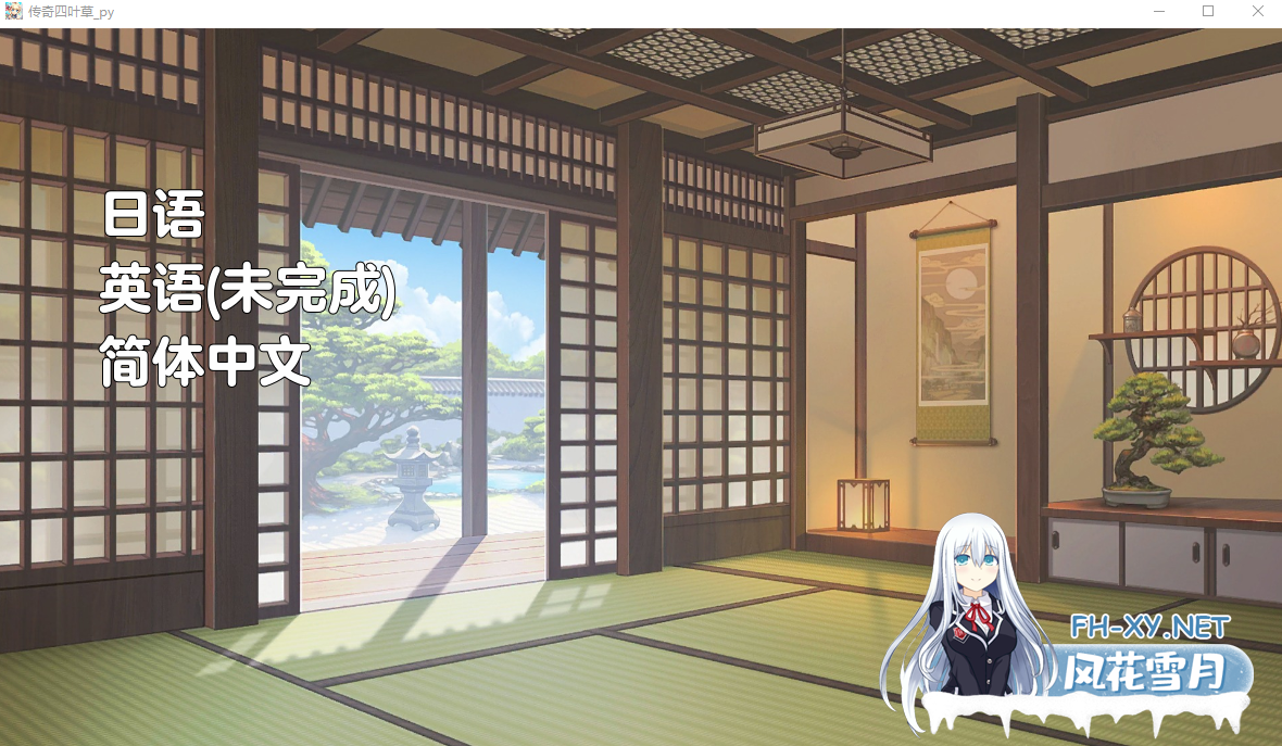 PC[大型日本绅士网游破解中文离线]传奇四叶草Legend Clover~25年7月更新离线一键启动版+完整汉化全剧情全动态CG绅士回想事件[14G全CV]-8.png