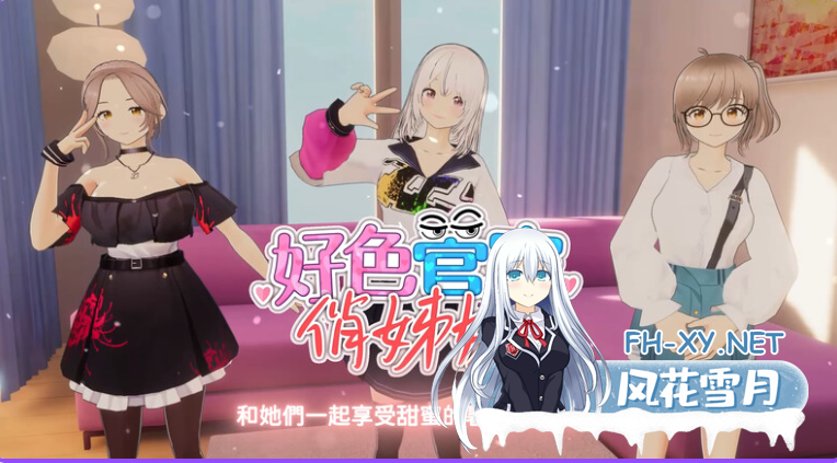 PC[3D动态卡牌肉鸽调教互动SLG]好色管家俏姐妹STEAM官中步兵版 正式版+全CG存档[600M]-4.png