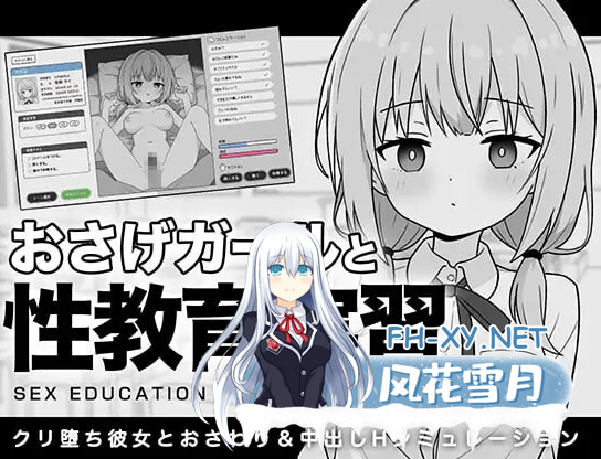 PC[触摸调教互动SLG制服巨乳动态]双马尾少女与性教育实习 おさげガールと性教育実習 AI内嵌汉化版[300M]-1.png