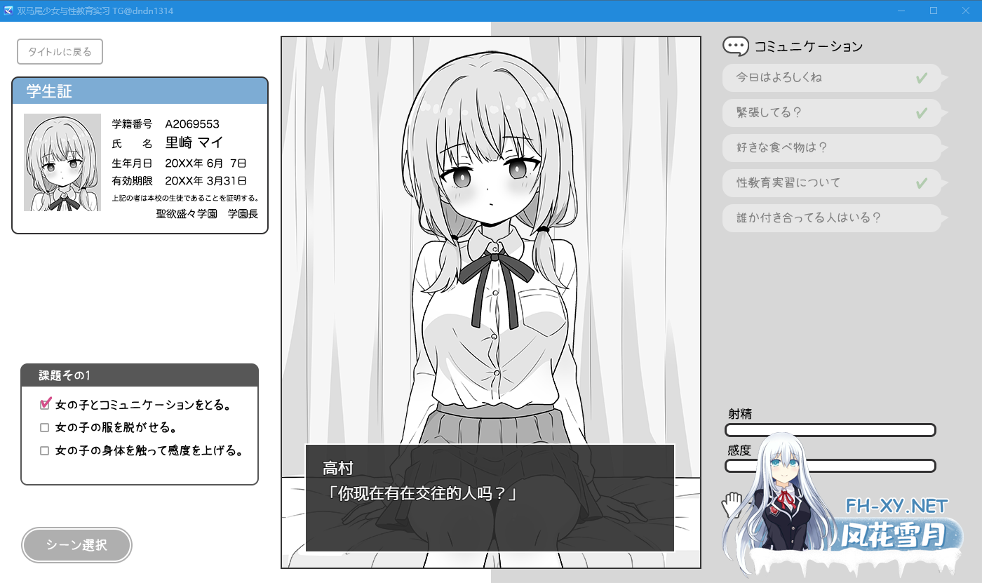 PC[触摸调教互动SLG制服巨乳动态]双马尾少女与性教育实习 おさげガールと性教育実習 AI内嵌汉化版[300M]-2.png