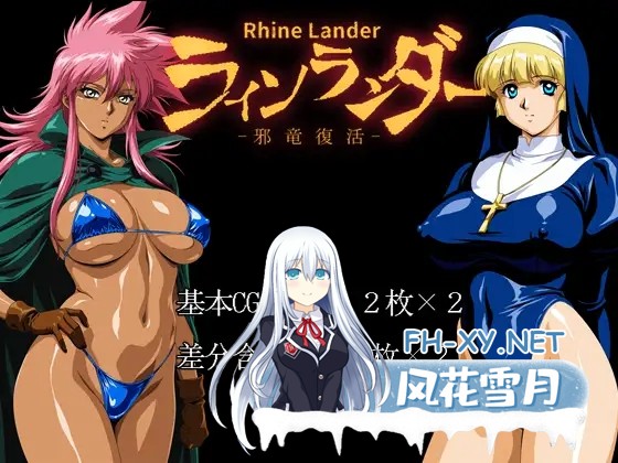 [RPG/机翻+AI文本/巨乳/幻想/中出]ラインランダー -邪竜復活-[PC/368.82M]-8.jpg