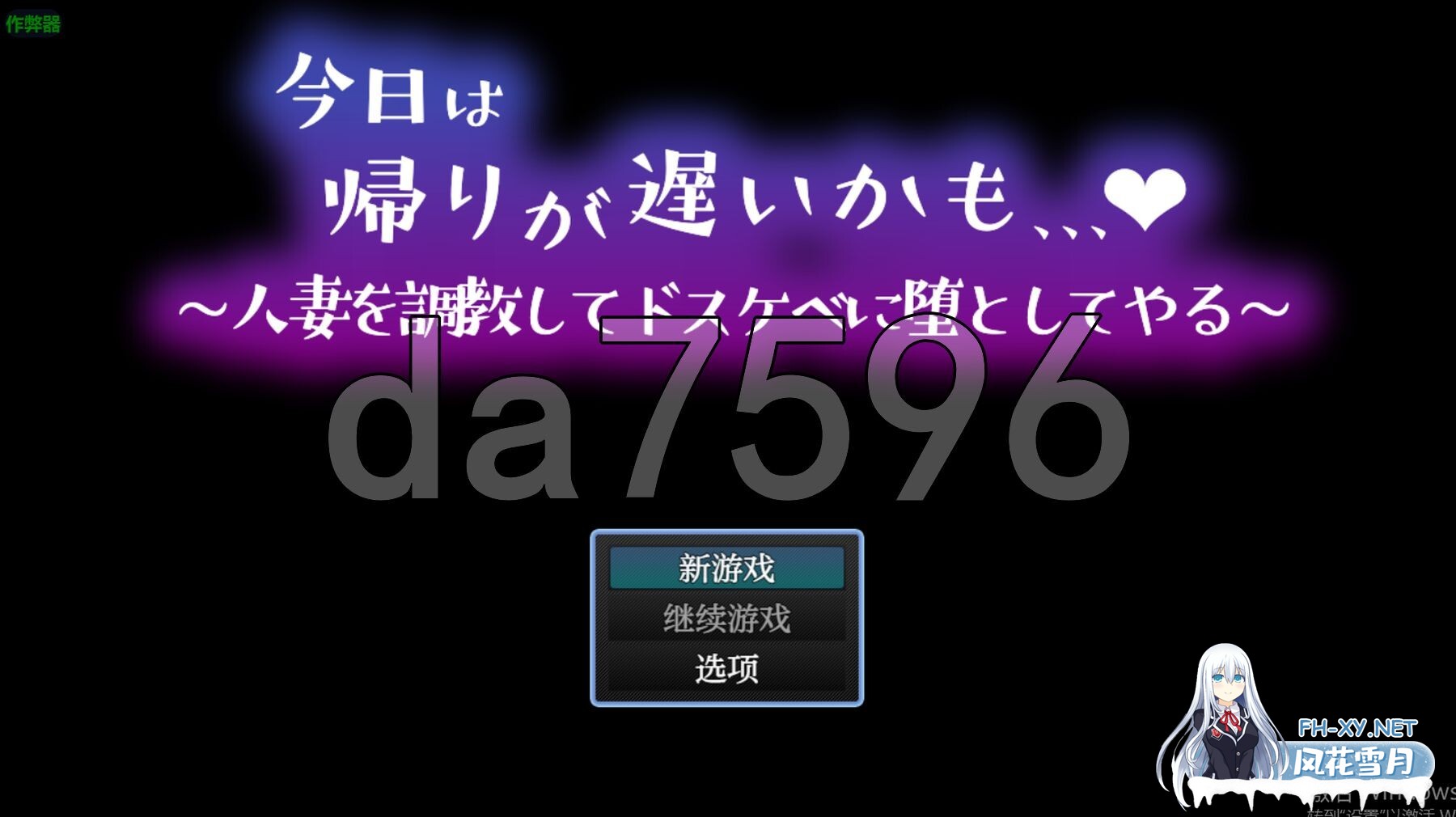 [日式RPG/新安卓] 今日可能晚点回家…～把人妻调教成淫荡痴女～ 今日は帰りが遅いかも… ～PC+安卓 内嵌AI汉化版+作弊码 [650M/百度]-1.jpg