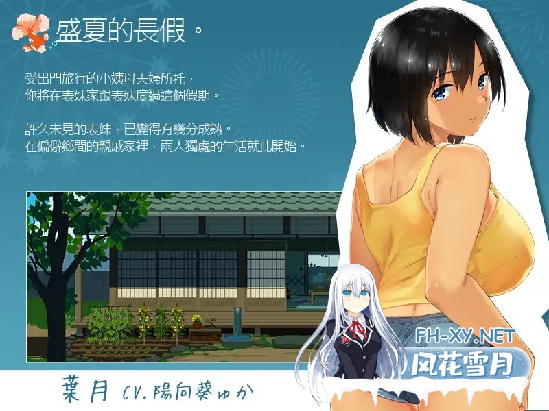 [SLG/PC+安卓/官中]Winter~乡间性活~ WINTER-田舎の性活- WINTER-乡村性活-  官中步兵版 [1949.8MB]UC-2.jpg