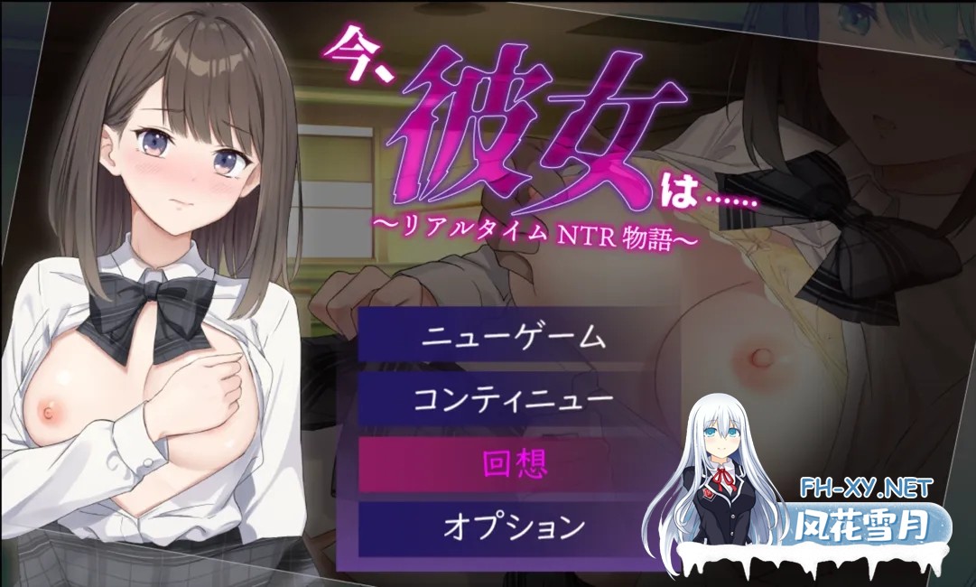 [RPG/PC/AI汉化]此刻的她…… ～实时 NTR 物语～ 今、彼女は…… ～リアルタイムNTR物語～ [1542.5MB]UC-3.jpg