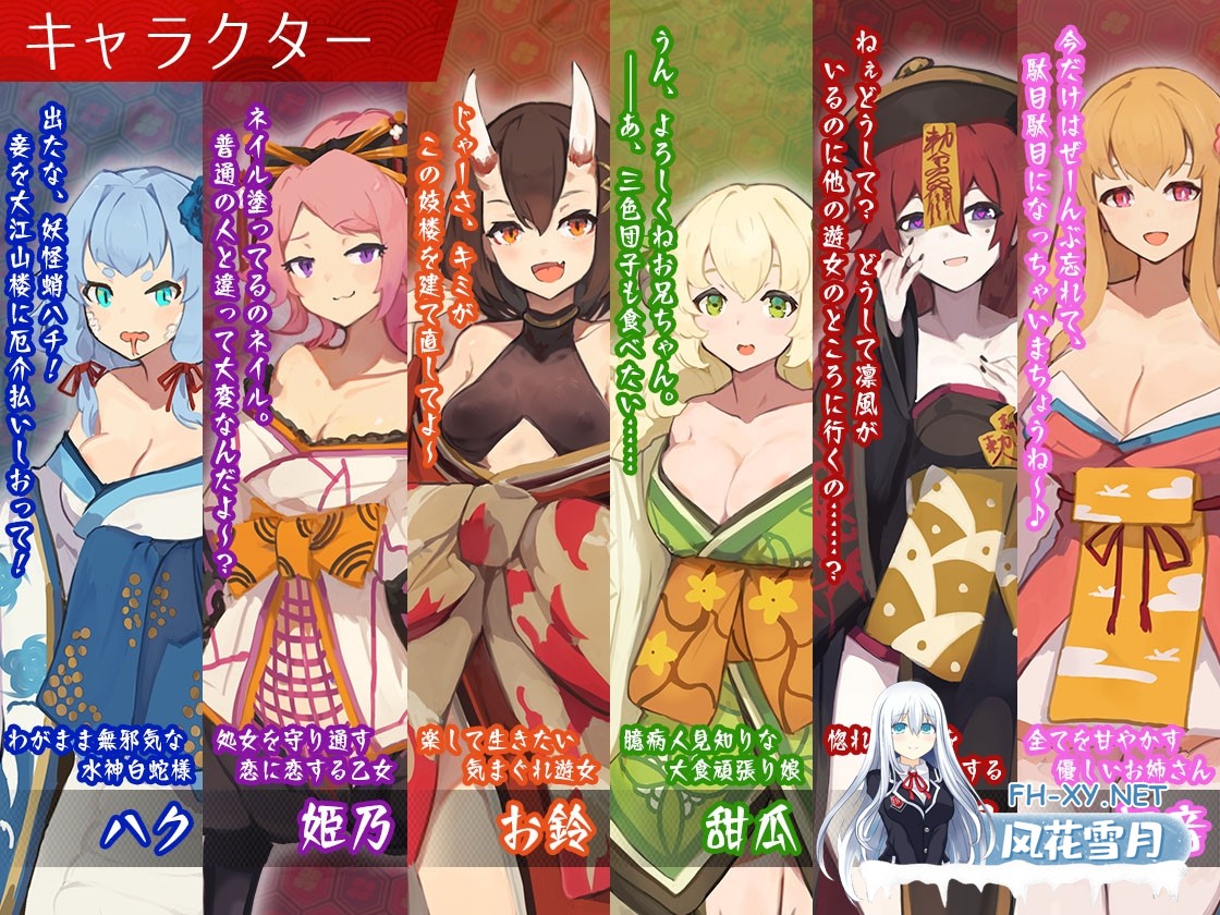 [精品SLG/汉化/动态/2D]梦吉原的妖异妓楼～妖怪大楼重建谭～/夢吉原のあやかし妓楼 ～妖怪大楼再建譚～ Ver1.041 AI汉化版[PC/3.6G]-7.jpg