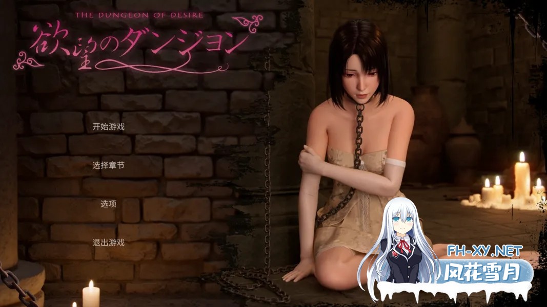 [3D/官中/全动态/PC]渔网地牢 渔网のダンジョン 官方中文版[3.16G]-1.jpg