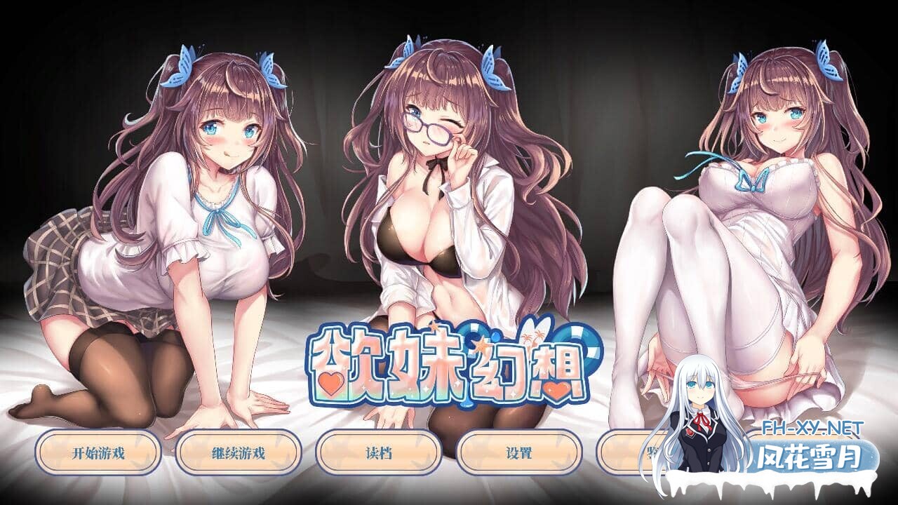 [ADV/官中] 欲妹幻想官方中文步兵版 [1G]-10.jpg