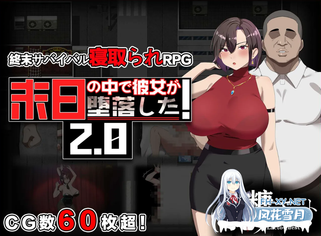 PC+安卓推荐[末日RPG人妻出轨NTR步兵]她在末日中堕落了 V2.056 官方中文无码版+作弊码[2.1G] -2.png