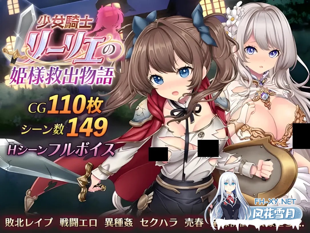 [日系RPG精品/AI汉化/动态/PC]少女骑士莉莉艾的公主救援物语 少女騎士リーリエの姫様救出物語 Mtool汉化[4.14G]-1.jpg