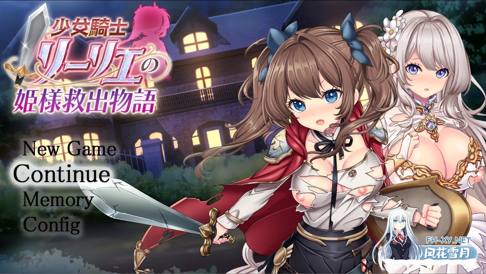 [日系RPG精品/AI汉化/动态/PC]少女骑士莉莉艾的公主救援物语 少女騎士リーリエの姫様救出物語 Mtool汉化[4.14G]-4.jpg