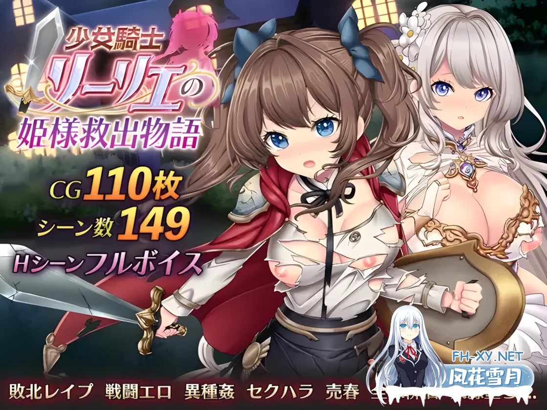 [日系RPG精品/AI汉化/动态/PC]少女骑士莉莉艾的公主救援物语 少女騎士リーリエの姫様救出物語 Mtool汉化[4.14G]-13.jpg