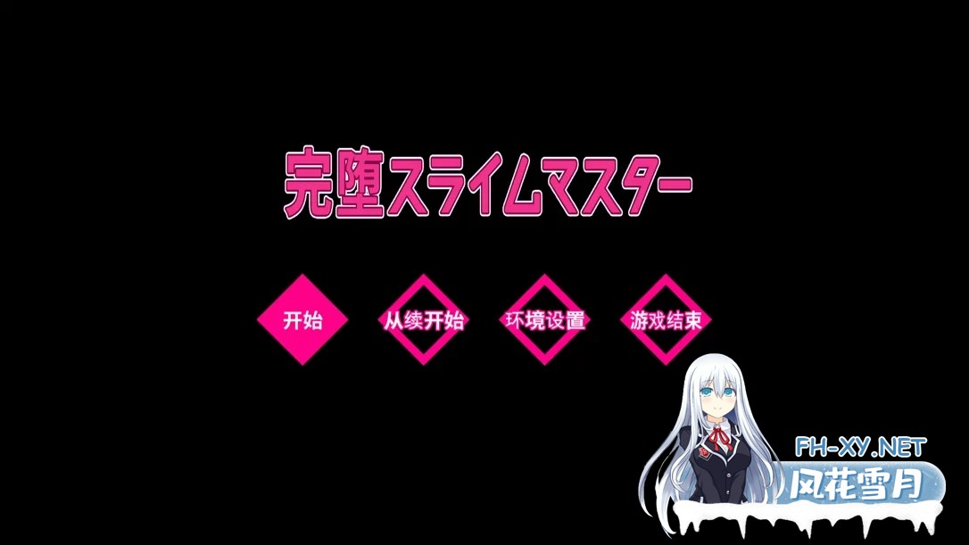 [精品RPG/汉化/战斗X/PC]完堕史莱姆大师 完堕スライムマスター Ver1.100+RenpyThief游戏一键汉化工具[2.69G]-3.jpg