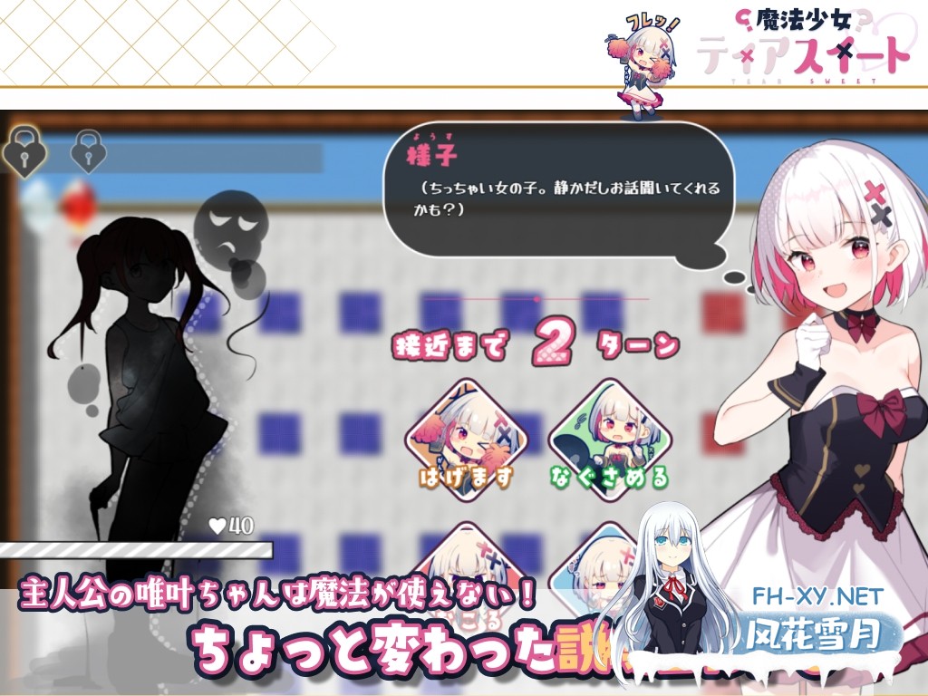 [日式RPG/官中]魔法少女泪甜/魔法少女ティアスイート 官中版+存档[PC/870M]-2.jpg