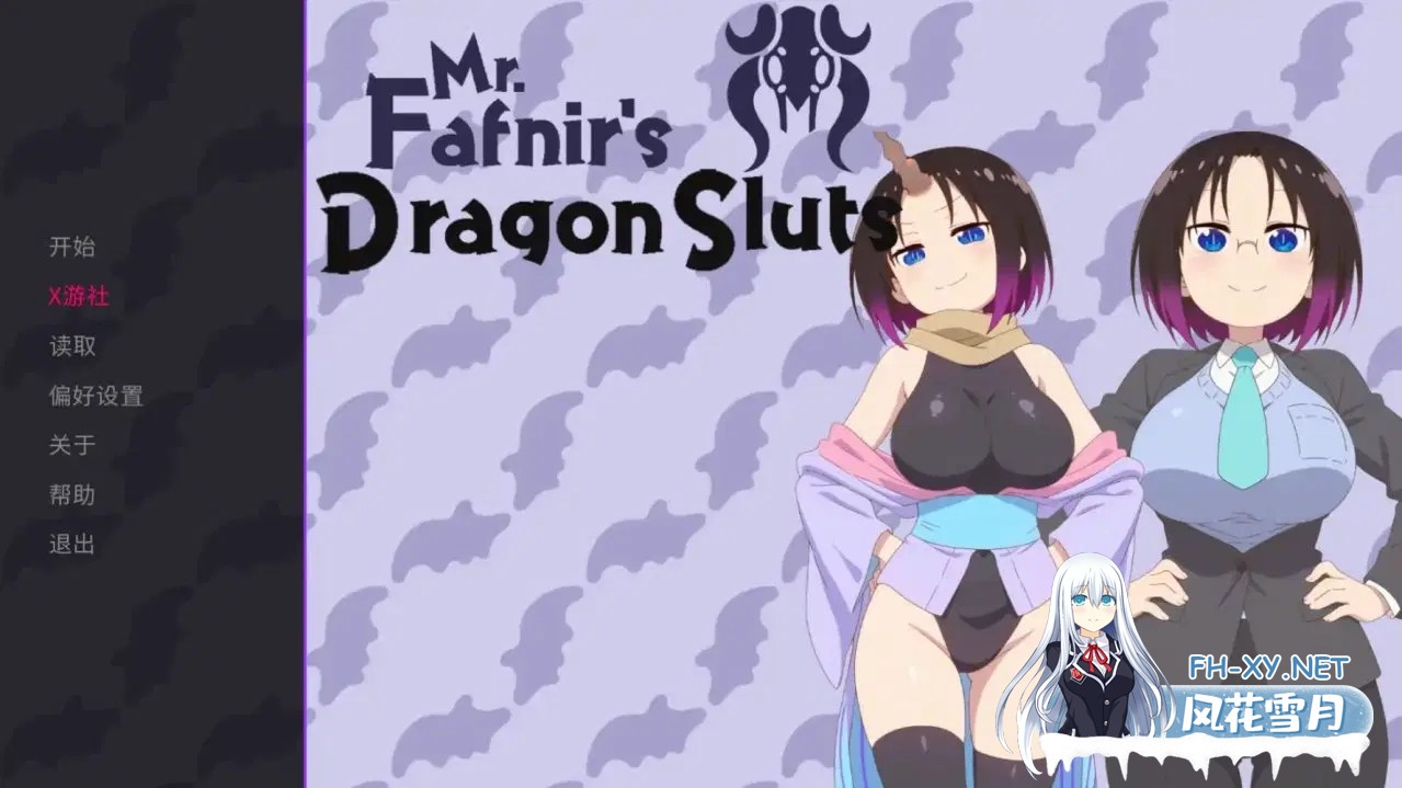 [SLG/PC+安卓]法夫纳先生的龙荡妇V0.3 AI汉化版[390M]-5.jpg