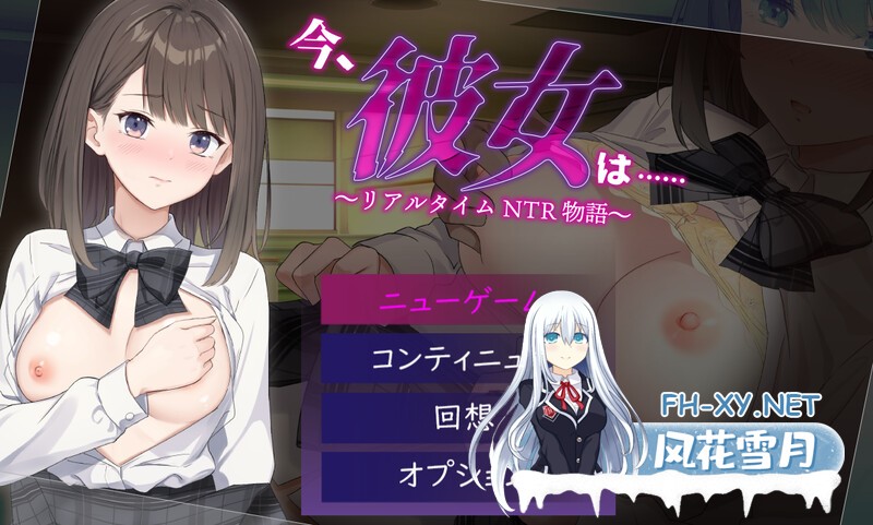 [SLG]此刻，她正在…… ～实时NTR物语～/今、彼女は…… ～リアルタイムNTR物語～ [1558.2MB]UC-1.jpg