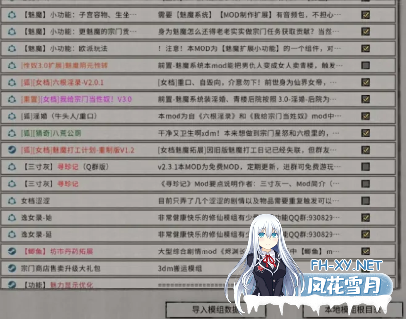 PC[国产玄幻RPG魔改绅士MOD整合版]鬼谷八荒之母猪仙子齁哦哦哦…女档专用绅士堕落露出魔改MOD整合版[40G]-5.png