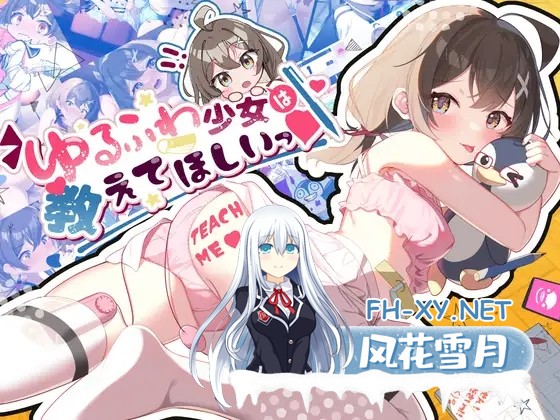 [ADV/AI汉化/萌妹/中出/自慰/口交][RJ01052998/Twinkle STARs社团]软萌少女求指教/ゆるふわ少女は教えてほしいっ[PC+安卓/1.3G]-6.jpg