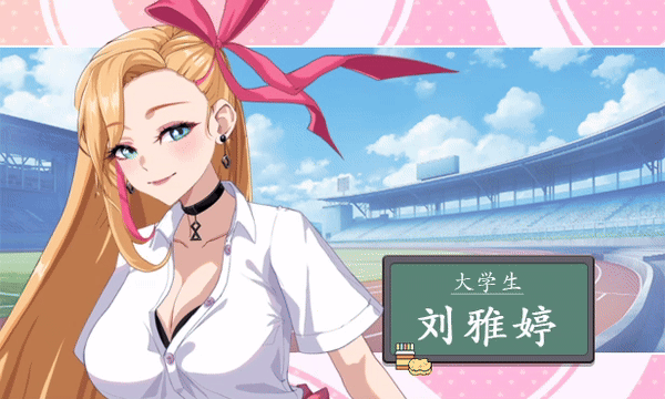 [SLG/动态/官中/更新/巨乳/步兵]爱与生活：幸福学生/Happy Student[Ver1.0.6_3][PC/8.29G]-5.gif