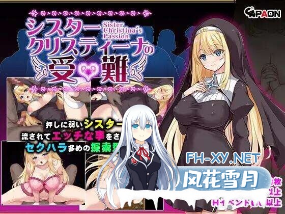 [RPG/中文/步兵] 克里丝汀娜修女受难记 シスタークリスティーナの受難 STEAM官方中文步兵版[700M/CV/新作]-5.jpg