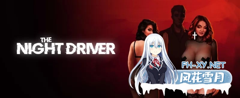 [3D游戏/精翻汉化/步兵]夜间司机The Night Driver v1.4 zzc3541789个人精翻汉化版 [1.4G/新汉化/CV]-1.jpg