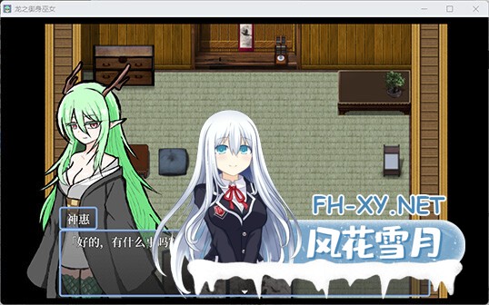 [日式RPG/AI汉化/像素风][とりればあ] 龙之御身巫女 龍ノ御身巫女 AI汉化内嵌版[300M/新作]-2.jpg