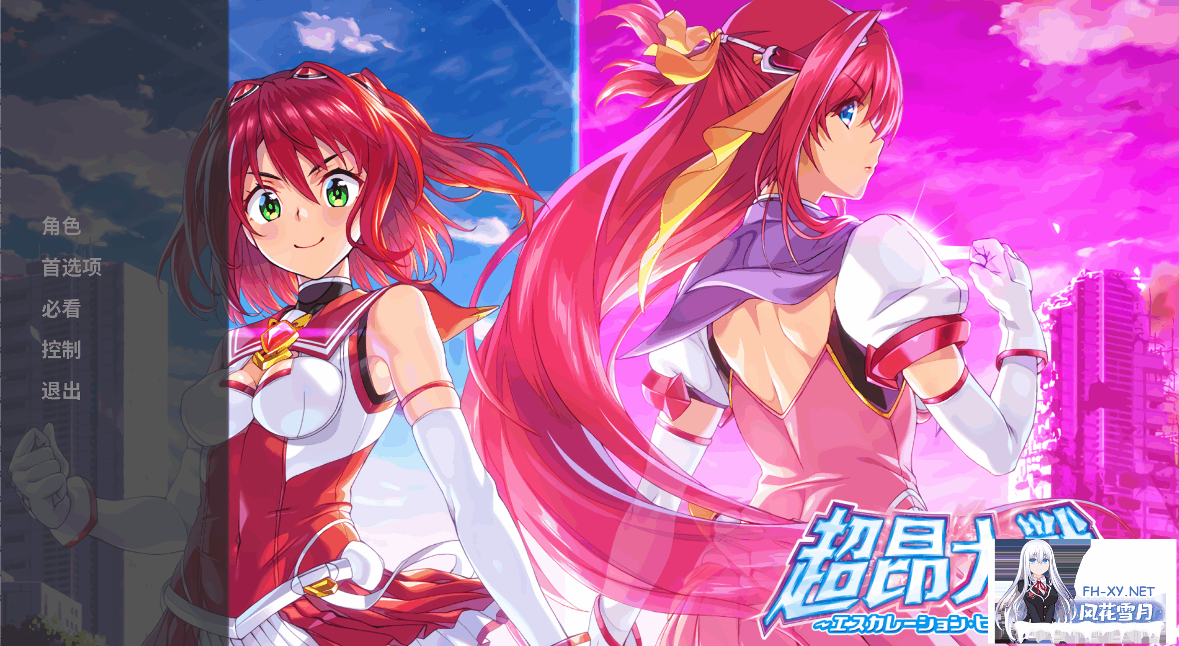 [SLG/汉化]超昂大战-Escalation Heroines/超昂大戦エスカレーションヒロインズ[完整离线破解汉化][17G]-13.png