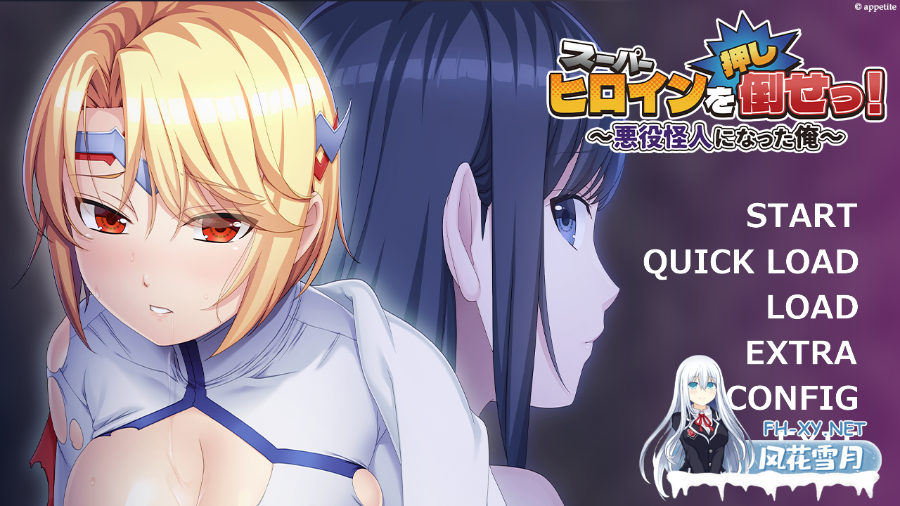 PC[凌辱露出拔作ADV汉化]变身反派怪人的我~推倒超级女英雄的亲妹！Ver1.0 内嵌汉化+全CG存档[450M]-9.png