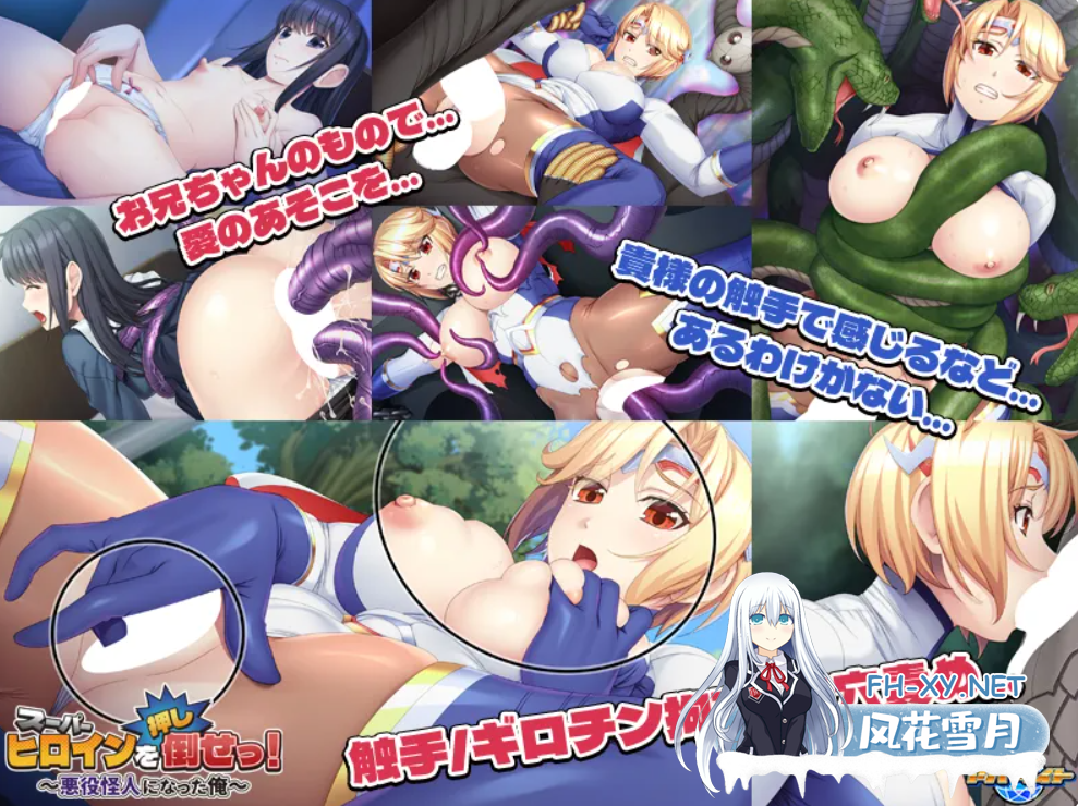 PC[凌辱露出拔作ADV汉化]变身反派怪人的我~推倒超级女英雄的亲妹！Ver1.0 内嵌汉化+全CG存档[450M]-8.png