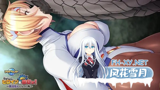 [ADV/AI汉化/中出/强行/肛交/触手/异种X/巨乳][VJ01004264/アパタイト社团]推倒超级女英雄！/スーパーヒロインを（押し）倒せっ！ ～悪役怪人になっ...-4.jpg