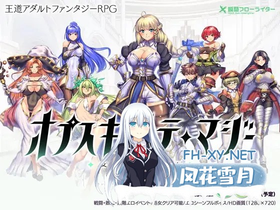 [RPG/官中/战斗H/中出/异种X/援交/更新][RJ01162016/瞬間フローライター社团]奥秘学园・魔法 ～ 女神的精神石/オプスキュリテ・マジー ～ 女神の精霊...-11.jpg