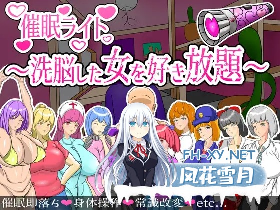 [RPG/AI汉化/堕落/中出/口交/强行/巨乳][RJ01312367/頭の悪いラックス社团]催眠启示录：心控之渊/催眠ライト ～洗脳した女を好き放題～[+作弊码][PC+...-5.jpg