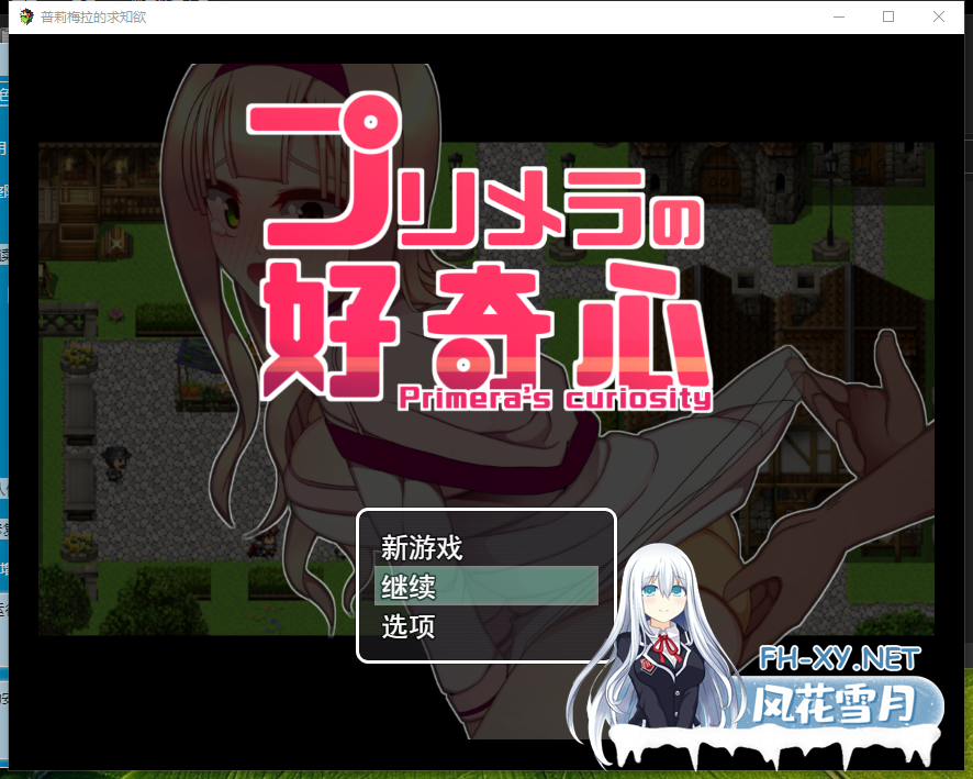 PC[女主拔作RPG汉化异种奸援交]普莉梅拉的好奇心 プリメラの好奇心 AI翻译汉化+存档[1.1G]-6.png