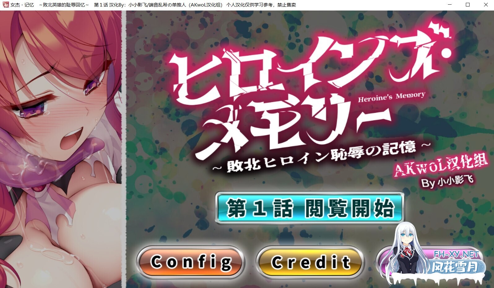 [日式ADV/精翻汉化][No Future[端音乱希]]女杰·记忆 第一话 败北英雄的耻辱记忆 精翻汉化版 [1G/新作/全CV]-1.jpg
