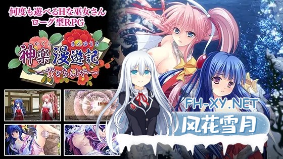 [RPG/生肉/巫女/羞辱/触手/异种X][VJ01004239/でぼの巣製作所社团]神乐漫游记～紫与千早～/神楽漫遊記 ～紫とちはや～[Ver1.0][PC/1.1G]-1.jpg