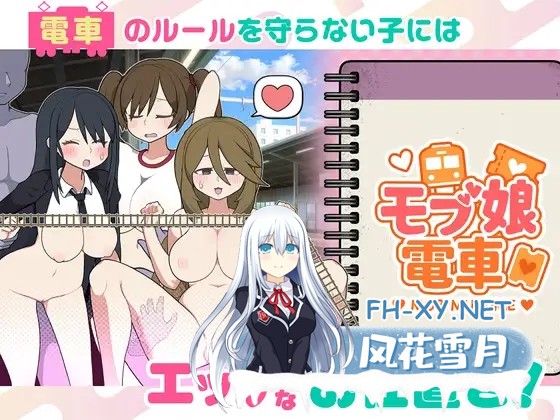 [SLG/官中] 路人娘电车 モブ娘電車v25.07.28 v1.15 官方中文版 [300M]-5.jpg