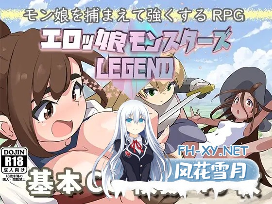 [RPG/AI汉化/死库水/幻想/小便/触手/扶她][RJ01426918/藤札社团]エロ魔物娘∼LEGEND∼/エロッ娘モンスターズ ∼LEGEND∼[Ver1.2+作弊码][PC+安卓/1.4G]-9.jpg